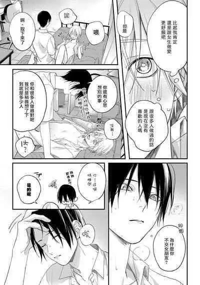 [Utata Hakuto] Houkago Virginity - Virginity afterschool 1-2 [Chinese] [拾荒者汉化组] [Digital]