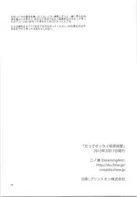 Datte Zettai Soushisouai