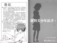 [Uchi Uchi Keyaki] Shotasen Vol 2