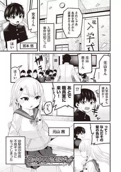 Kyou Hajimete Ecchi shimasu!