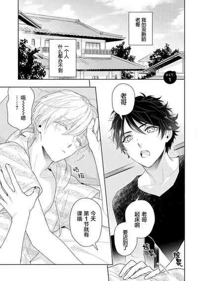 Aniki no ichiban Oishii Tokoro | 老哥最可口的部位 act.1—2