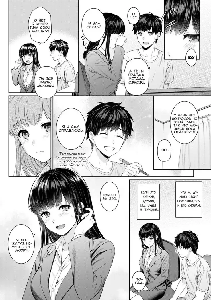 Sensei to Boku Ch. 4