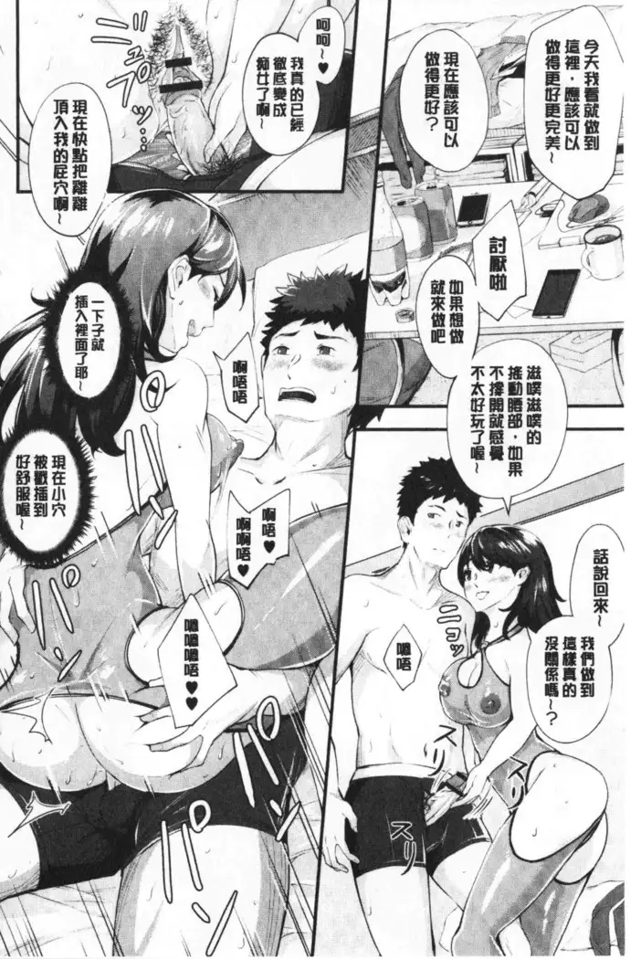 Chijo Girlfriend | 痴女女友