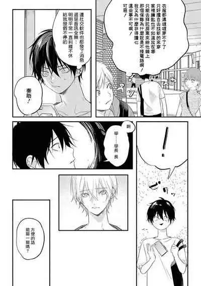 Yabai Yatsu ni Sukareta Hanashi | 被糟糕的家伙给喜欢上了1-4