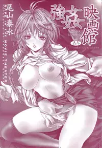 [Oyama Yasunaga] Goukan Eigakan