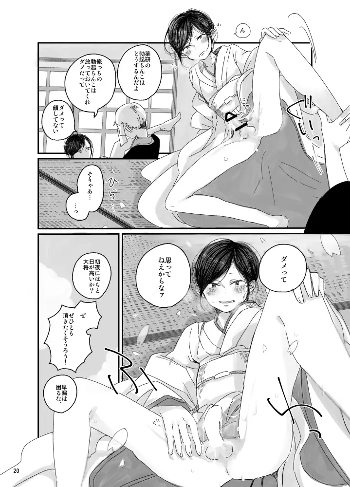 【web再録】さにやげR18本