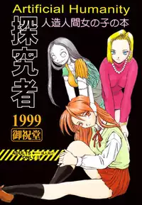 Artificial Humanity (Dragon Ball Z)