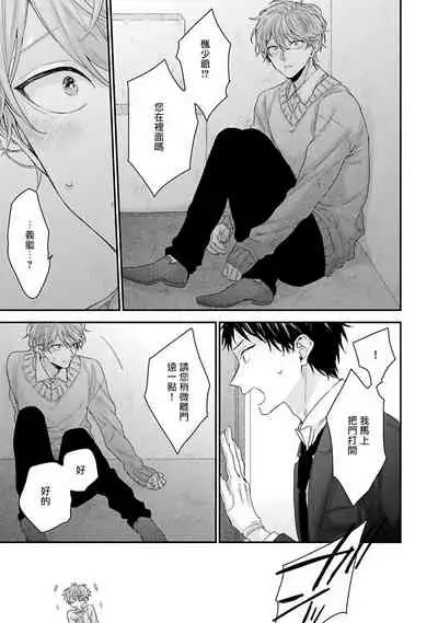 Goshujin-sama wa Ouji ga Osuki | 我爱的主人 爱的是王子殿下