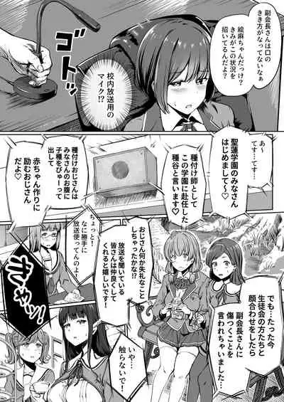 [Panda Ekisu] Tanetsuke Jiyuu Gakuen [Digital]