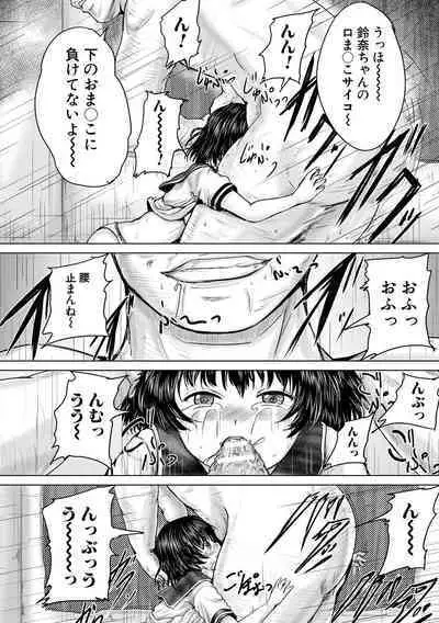 Kawaii Ko, Tsukamaeta