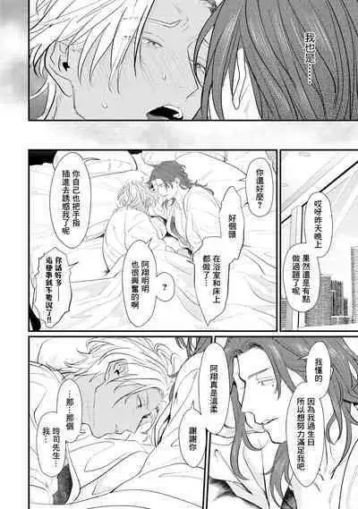 Sentimental SexCaba Night | 意乱情迷♂风俗店之夜 Ch. 1-6 + 番外