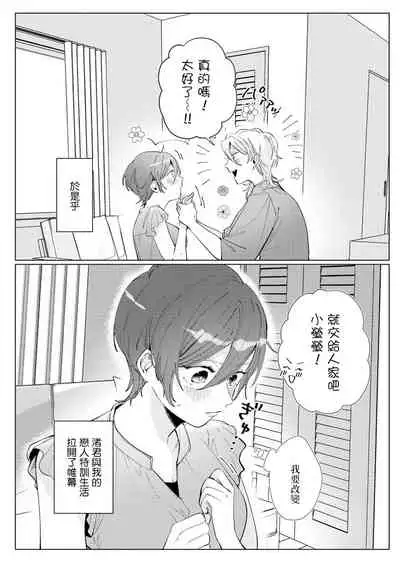 渚君是姐姐型男子♂ 秘密的恋人课程淫靡又甜美 01 Chinese