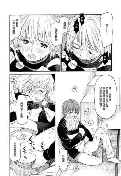 [Miyauchi Yuka] Mizuiro ~Shiawase na Hibi~ Zenpen | 水之色 ～幸福的日子～ 前篇 (COMIC LO 2016-09) [Chinese] [菓子铺X禁漫天堂汉化组] [Digital]