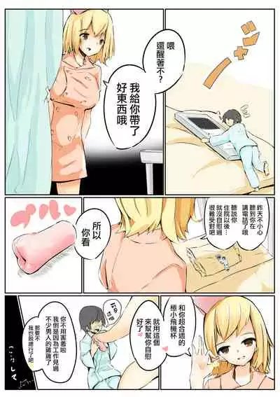 Osananajimi to shukushō to