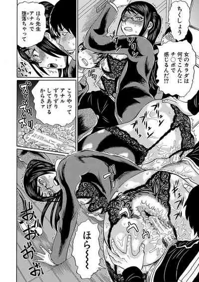 Netorareta Boku no Sensei