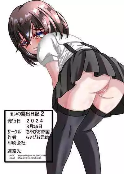 [Chapio Teikoku Kai (Chapio Gensui) Rui no Roshutsu Nikki 2