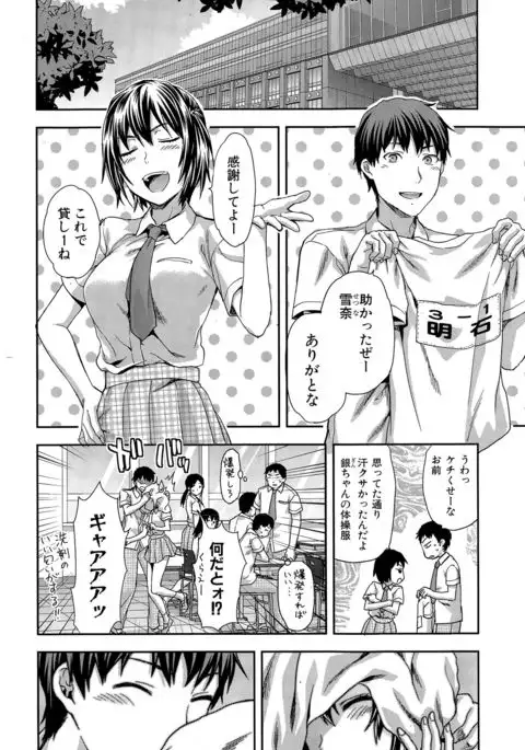 Zutto suki Datta Ch. 1-7