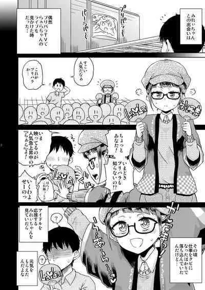 Mirei Bon Soushuuhen