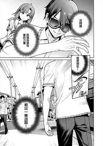 [Mameojitan] Nukitashi -Nukige mitai na Shima ni Sunderu Watashi wa Dousurya Ii desu ka? - 單行本版 第五卷 | 住在拔作一樣的島嶼上的我究竟該怎麽辦呢? [Chinese] [無邪気漢化組] [Digital]