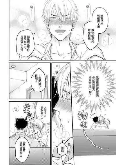 [Yamada Nichoume] Tabetemo Oishiku Arimasen 2 | 尝起来一点都不好吃 2 Ch. 6-23 番外+加笔+A店特典 + 24-25 [Chinese] [冒险者公会] [Digital]