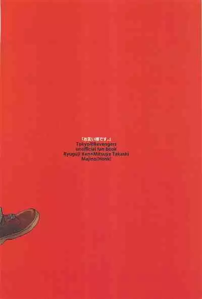 Otagaisama desu. - It's mutual.