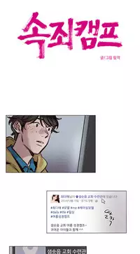 [Ramjak] Atonement Camp Ch.0-54 (Chinese)