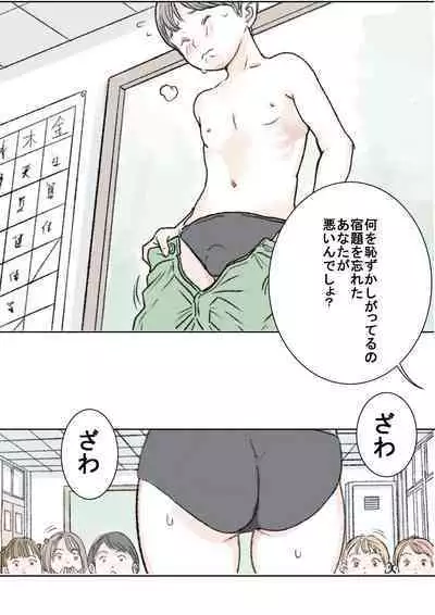 Hazukashii Bassoku | The Punishment