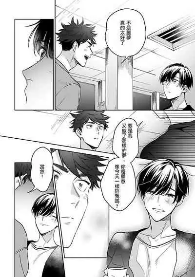 [Momose An] Yume nara Doko made Yurusaremasu ka? | 如果是梦的话能原谅到哪一步呢? Ch. 1-6 [Chinese] [冒险者公会] [Digital]