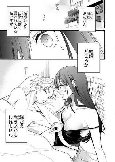 ga Dekinai Watashitachi~Chp.1-9