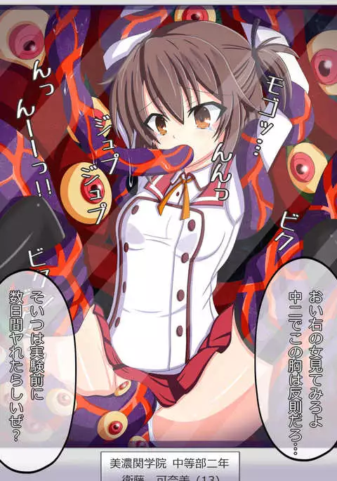 "反逆者の末路" 衛藤 可奈美