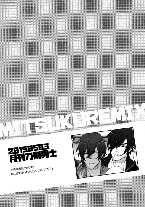 Mitsukuremix