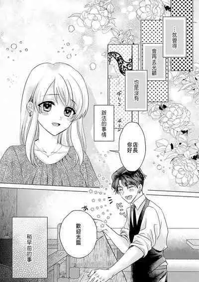 Daisuki na Hito nanoni SeFri Keiyaku Musunjaimashita... Ch.1-3 | 明明是最喜歡的人卻結下了炮友契約...