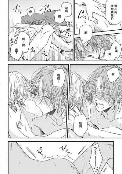 [Machida Tomato] Urisen Boy to Koisuru Onzoushi | 走肾兔儿爷与走心小少爷 Ch. 02-06+番外 [Chinese] [Digital] [完结]