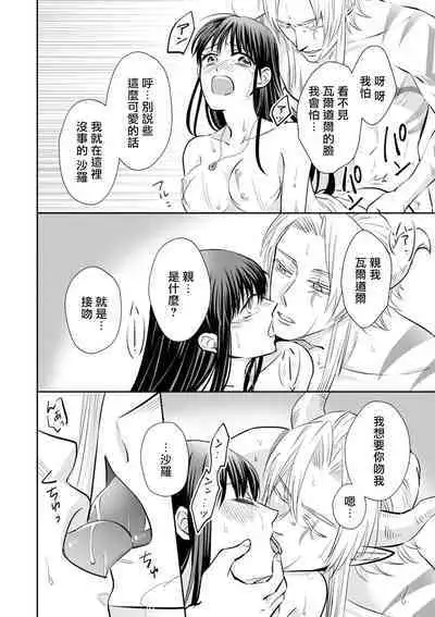 [Wakaya shiro ke-on yuki DUOBRAND. ] Kyōfu no maō heikadattanoni hanayomeki ~yu~u~un ~ ga tomarimasen ~tsu! | 明明是恐怖的魔王大人却对妻子心动不已！1-7 end [Chinese] [莉赛特汉化组]