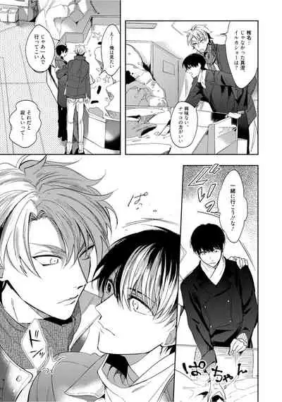 Hajimete wa Zenbu Kare no Gochisou