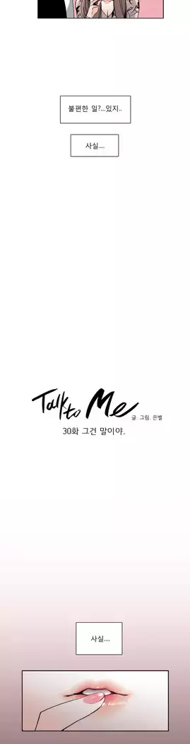Talk to Me Ch.0-39