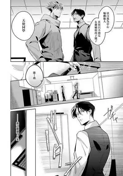 Ore no Seito wa Kawaikunai | 我的学生一点也不可爱 本篇 + 推特加笔