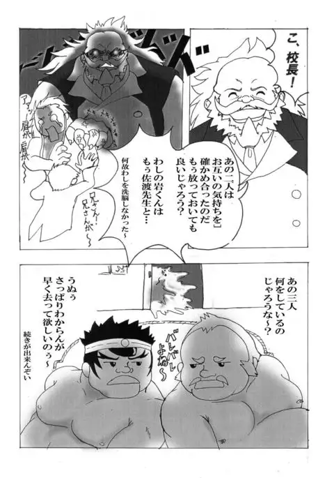 Iwamoto - 2 Plato of love and friendship - RIVAL SCHOOL