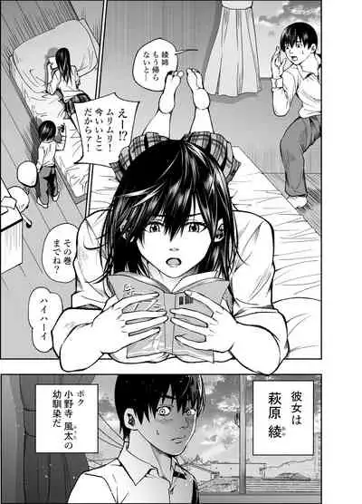 Osananajimi no Aya Nee-chan to Namanaka Ecchi