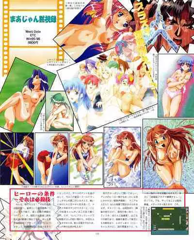 Kouryaku Dennou idol Vol.1 (May 1999)