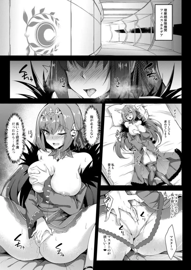 Skadi-sama wa Ai ga Hoshii