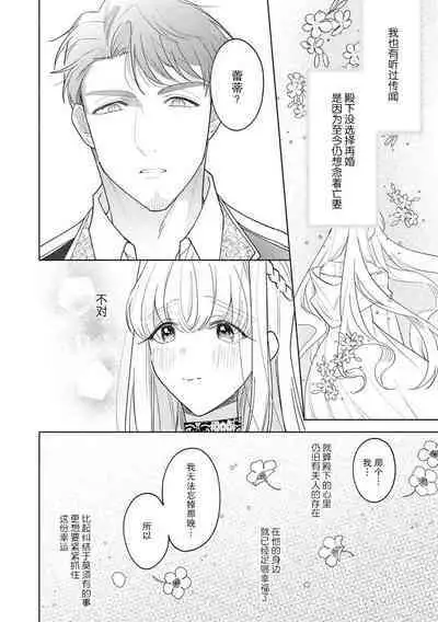 [Azuta ka] haikei ojisama-ō otōto denka, ichiya kagiri no hazu ga kon'yaku no mōshikomi wa sōtei-gaidesu! | 拜启 王弟殿下、 本该是限定一夜但婚约的申请却是意料之外！1-2 [Chinese] [莉赛特汉化组]