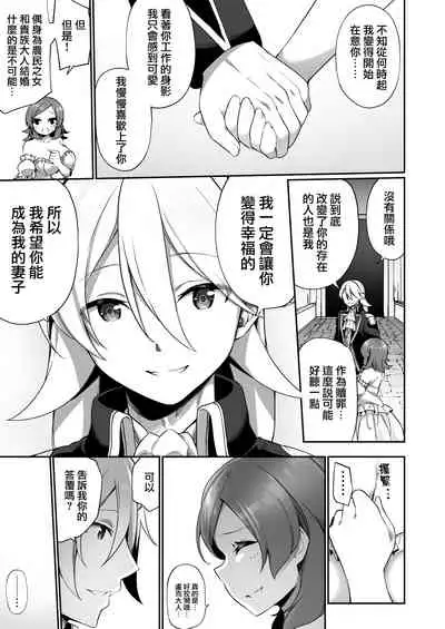 Kuni de Ichiban no Kizoku ga Noumin Musume ni Kaihen Sarechau Ohanashi | 头等贵族被变成了农家女儿的故事