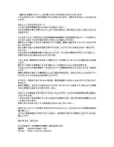 [Shouwa Saishuu Sensen (Hanauna)] Bakunyuu JK Obenjo Debut