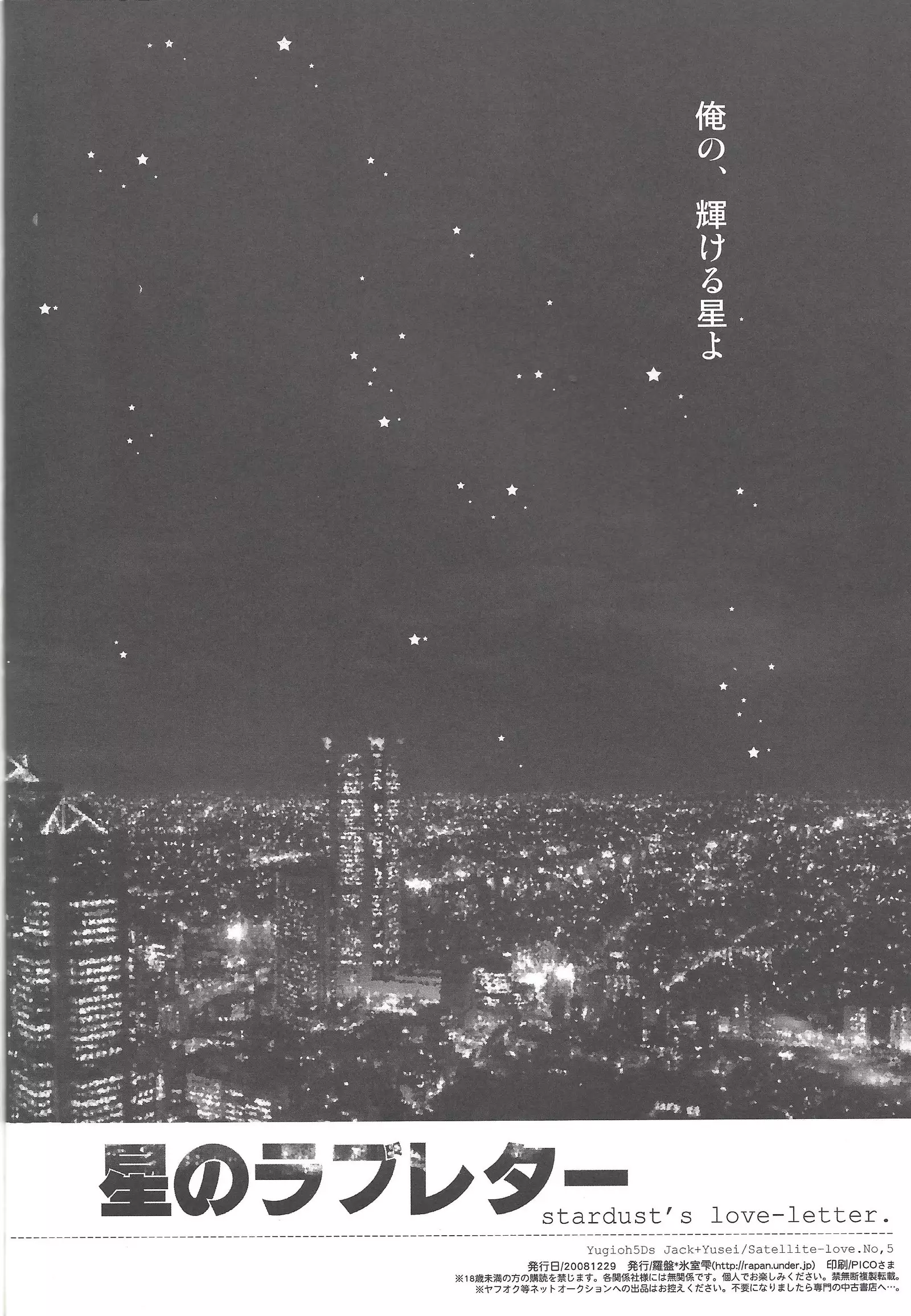 Hoshi no Love Letter