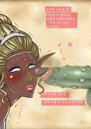 Ochichau Elf no Joou-sama | 함락된 엘프 여왕님