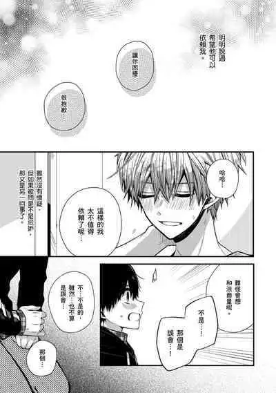 [KatoRoca] Oyasumi, mata ne. Mashiro-kun. | 謹以此，獻給你。我的睡美男 Ch. 1-5 [Chinese] [Digital]