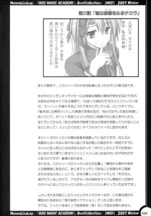 MonnaLisaLog - QMA BestCollection