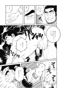 [Gengoroh Tagame] Father and Son in Hell