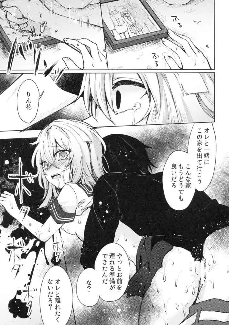 Tsumetai Binetsu -Junai Hen-